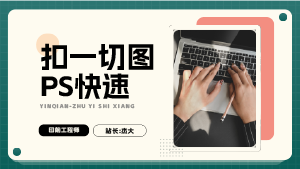 扣图技巧（扣一切图）