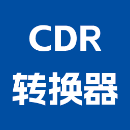 CDR版本转换器1.5