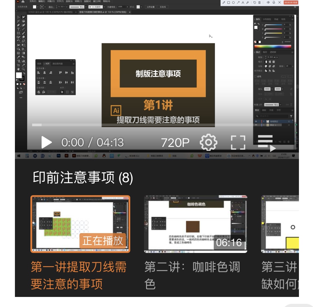 印前注意事项：在线观看（视频教学持续更新）