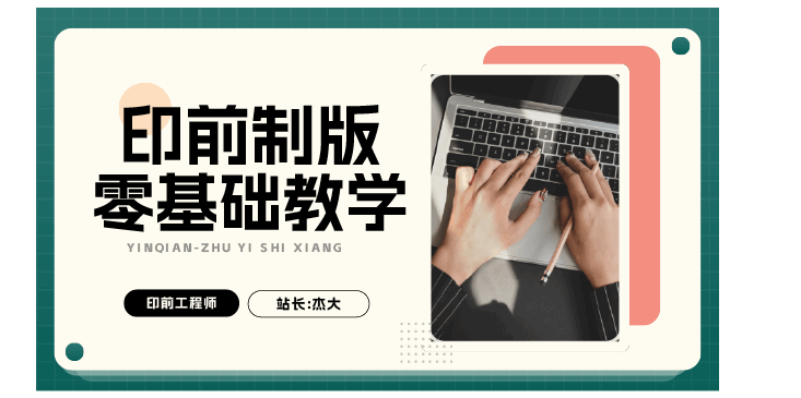 第五十五讲：纸盒工艺制作排版3