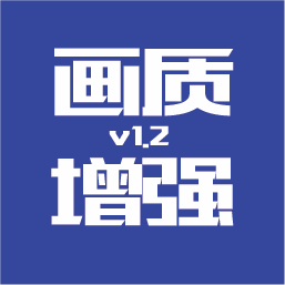 图片画质增强器v1.2
