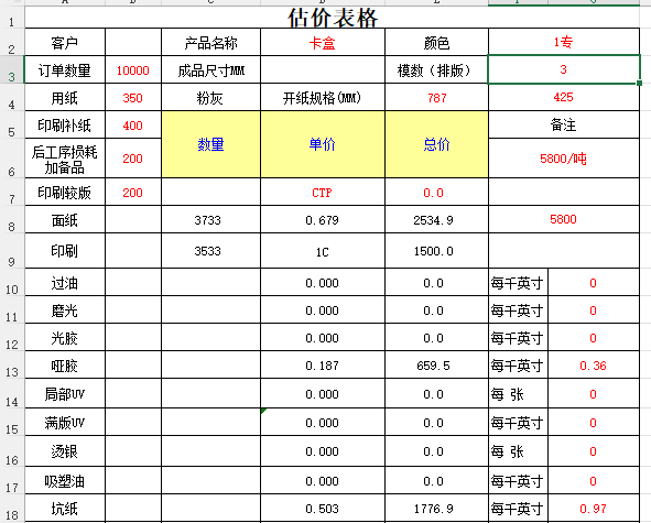 印前excel公式报价表2026