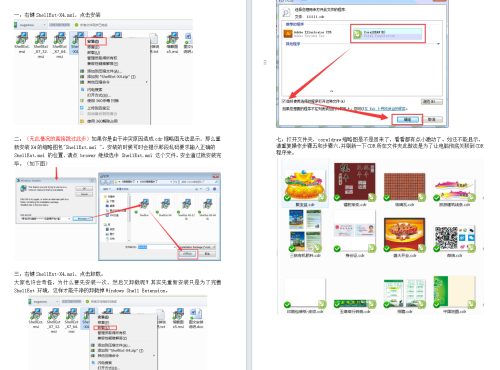 CDR缩略图补丁