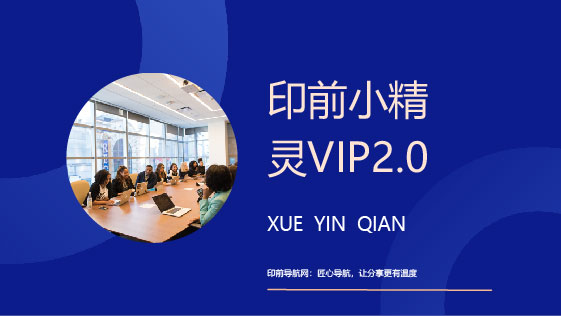 印前小精灵VIP2.0
