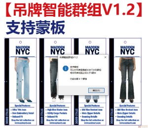 AI吊牌智能群组V1.2