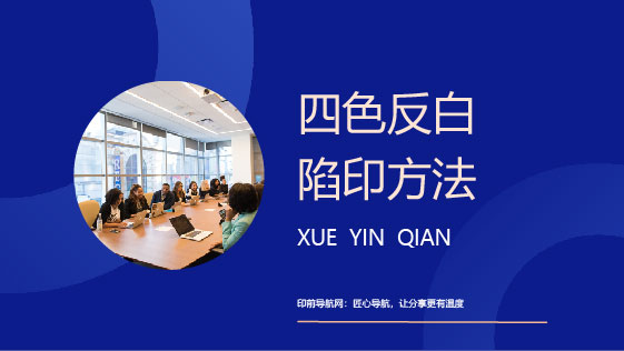 四色反白字的爆肥方法