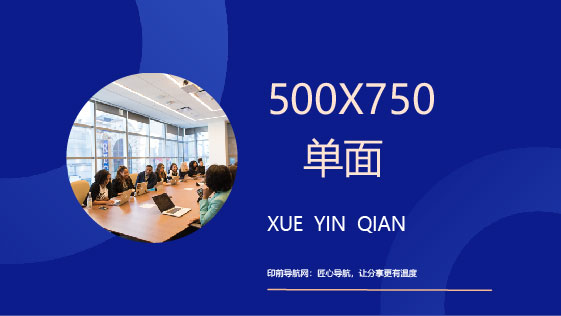 500X750-单面海德堡