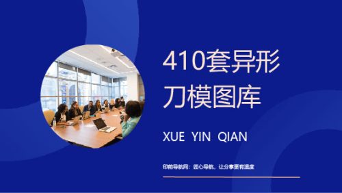 410套异形刀模图库【ai文件】
