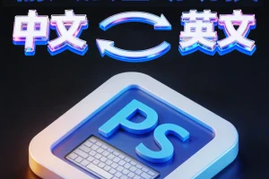 PS输入法自动切换