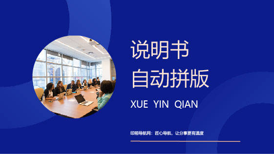 说明书自动拼版（新手教程）老司请绕道