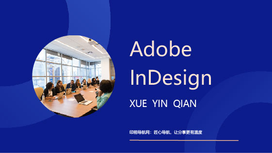 Adobe InDesign MAC-PC【2015-2026 cs6】