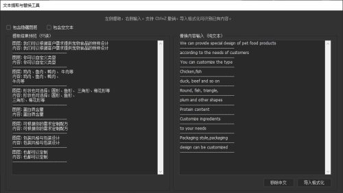 文本提取替换工具