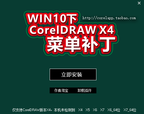 CDR菜单目录不见或透明修复