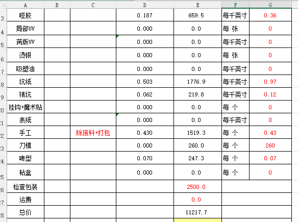 印前excel公式报价表2026