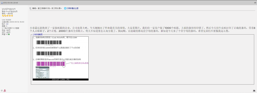 条码出错(出错CPC论坛)