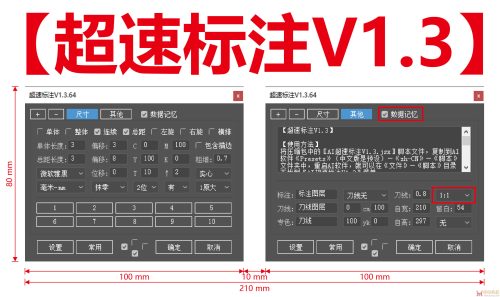 【超速标注V1.3】免费下载！