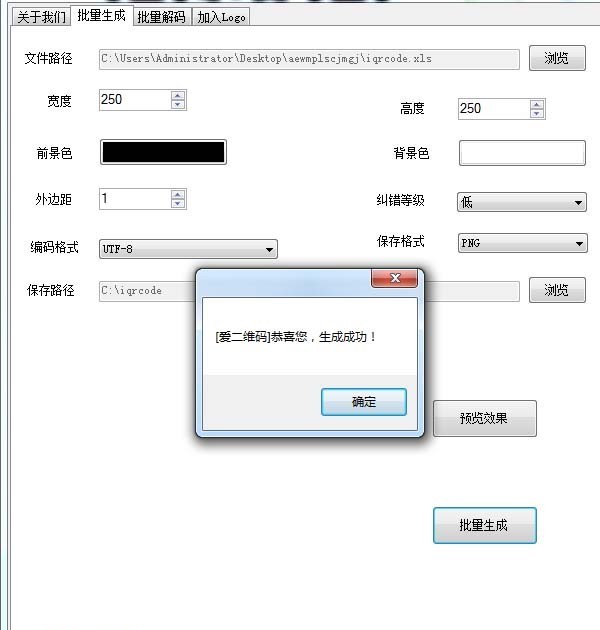 二维码批量生成工具