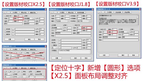 【设置版材咬口V3.9】极速输出版，免费下载！