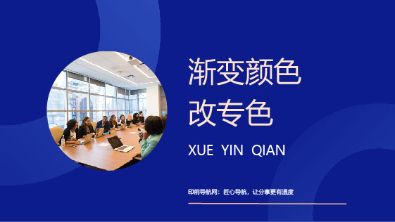 渐变色改专色