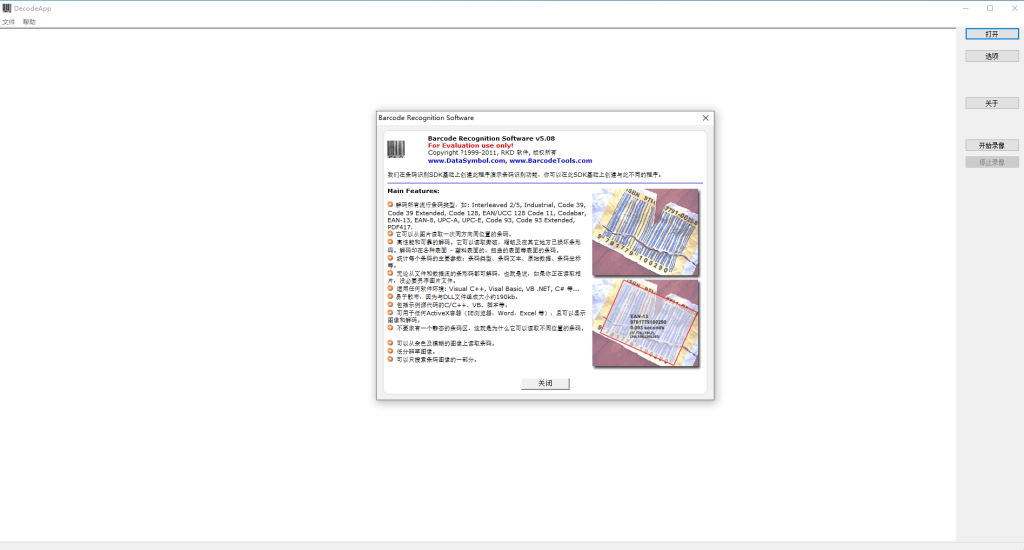 条码快速识别神器Decode
