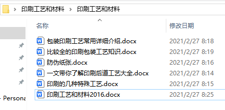 印刷工艺和材料