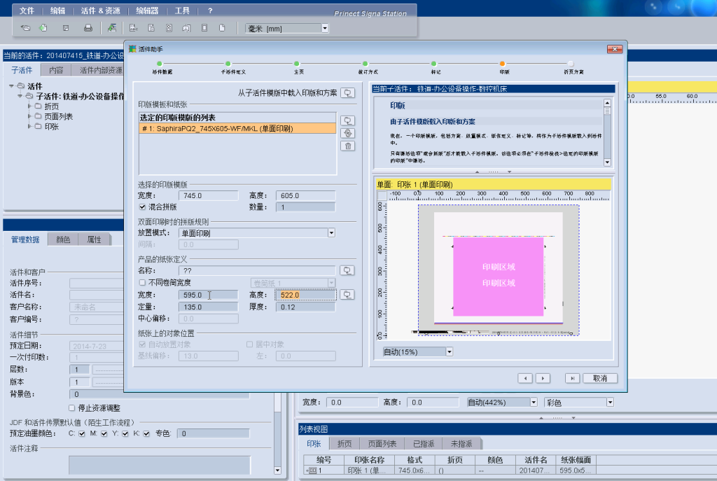 海德堡流程混合拼版