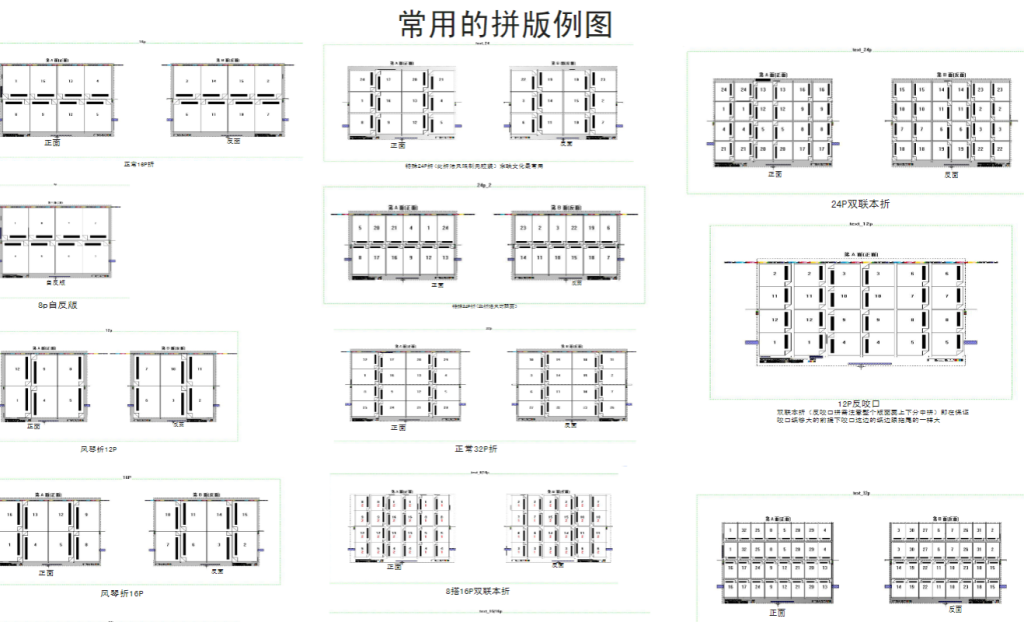 常用拼版折手