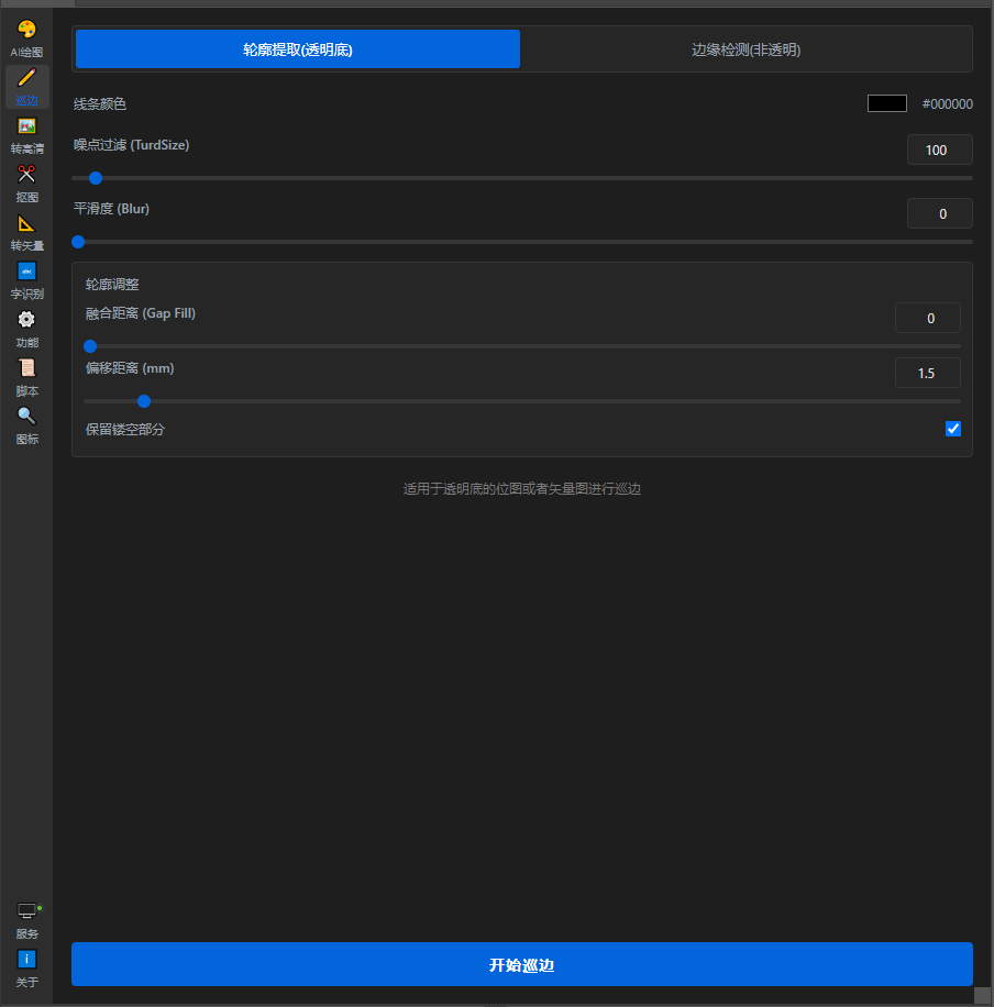 AI自动巡边+AI抠图+转矢量-设计师效率翻倍