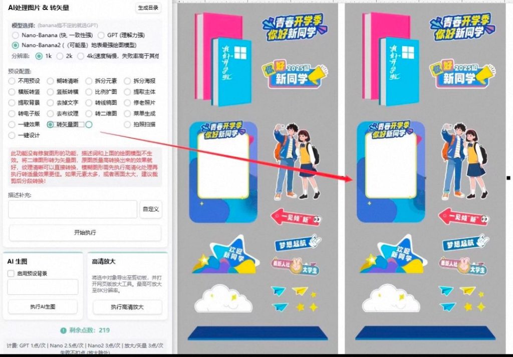 AI自动巡边+AI抠图+转矢量-设计师效率翻倍