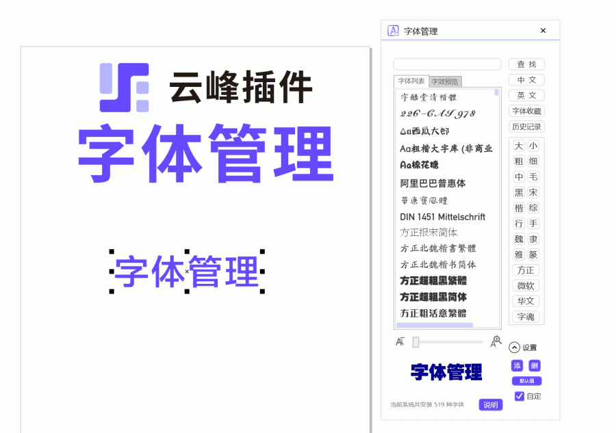CDR字体管理