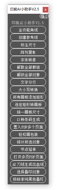 印前AI小助手V2.5