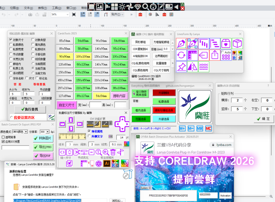 蘭雅CorelVBA工具，免费白票啦