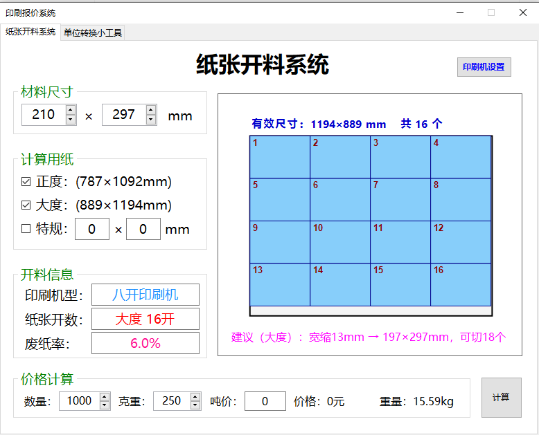 开料计算器2.0