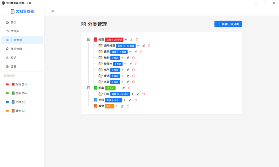 图集规范管理软件-文档管理器V1.4.0