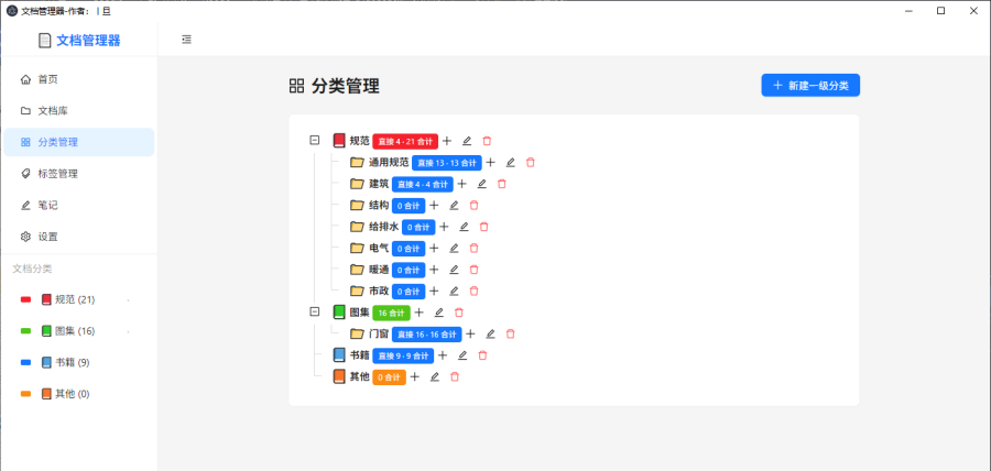 图集规范管理软件-文档管理器V1.2.1