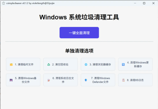 Csimplecleaner:极速释放C磁盘空间