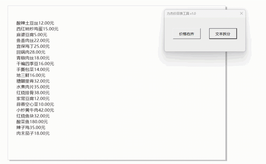 力杰价目表工具 【免费下载】
