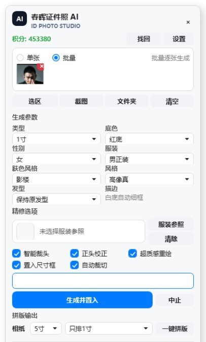 最美证件照 AI：一款嵌入 CorelDRAW 的智能证件照插件