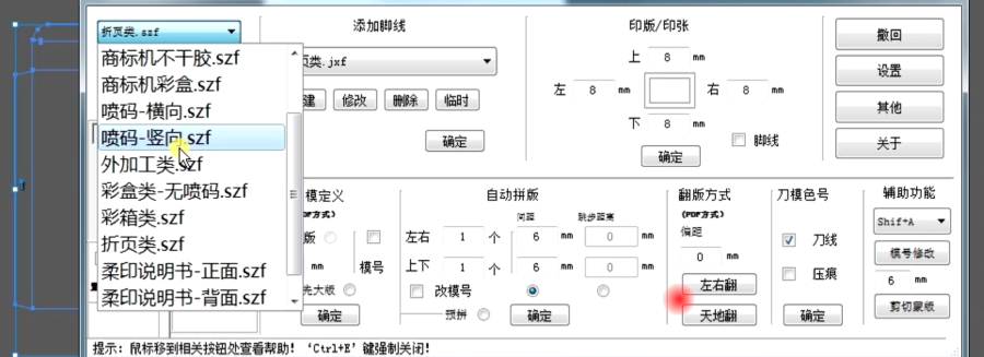 Quik_PDX69.20彩盒包装专业拼版软件【AI/CDR 】