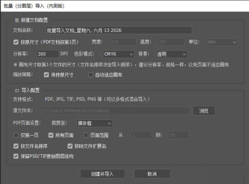 批量（分图层）导入【PS脚本】（支持混合格式）