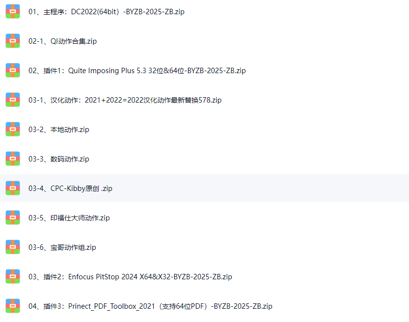 Acrobat ABDC2022+QI5.3+PP2024+PT2021 64位