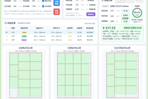 纸张开料书脊计算器V1.2.060 正式版