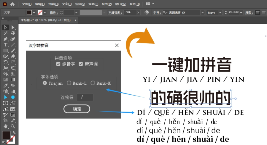 汉字转拼音【illustrator脚本+独立软件】