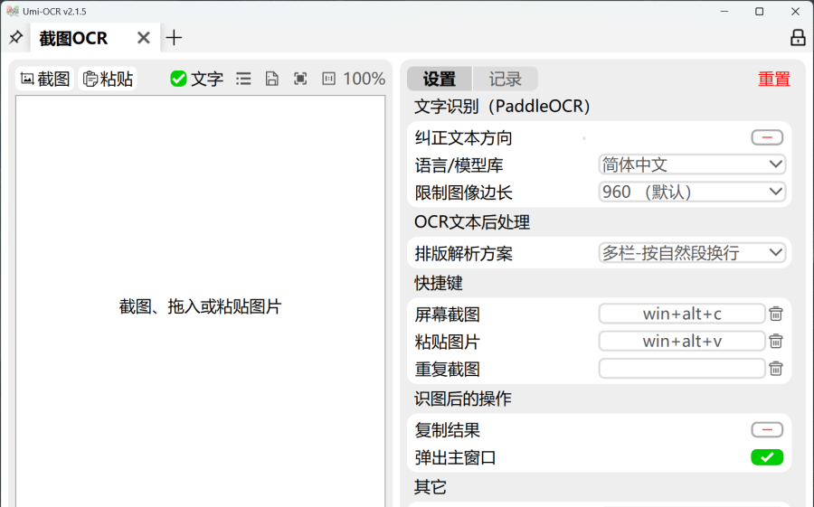 分享一款强大的离线OCR识别工具Umi-OCR
