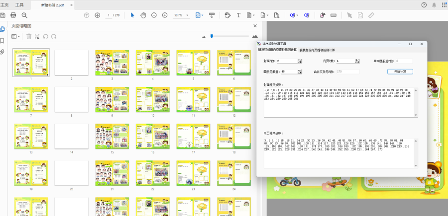 多款P数相同的骑马钉或胶装封面和内页【提取工具】