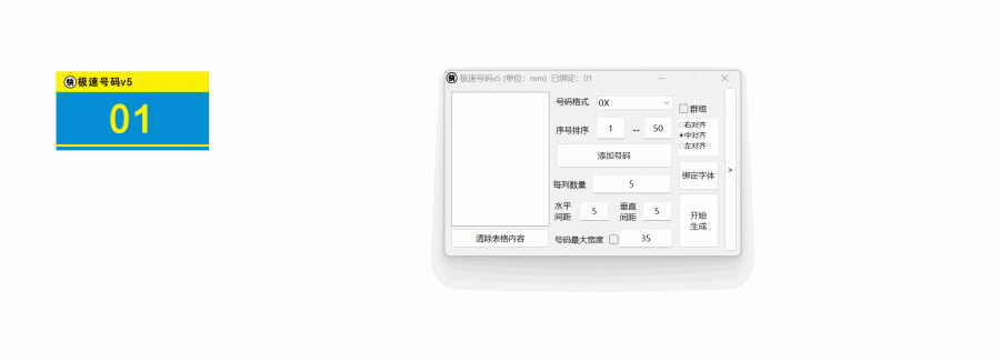 极速号码v5.0【CDR排版插件】