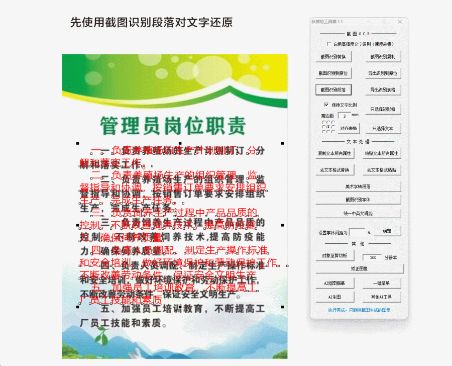 秋裤的工具箱1.1