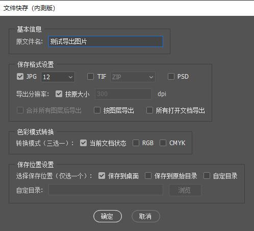 PS快速另存脚本【三种格式 JPG、TIF、PSD】