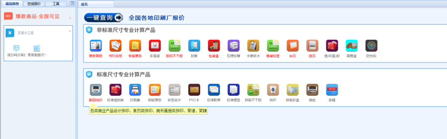 印刷在线报价小秘书 绿色版