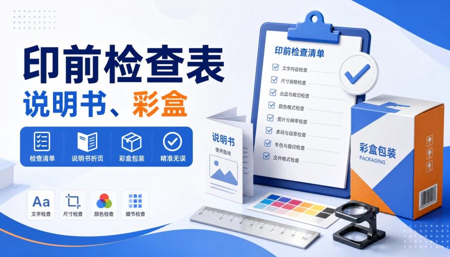 印前检查表